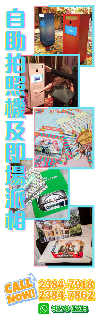 自助拍照機及即場派相