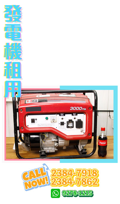 發電機租用