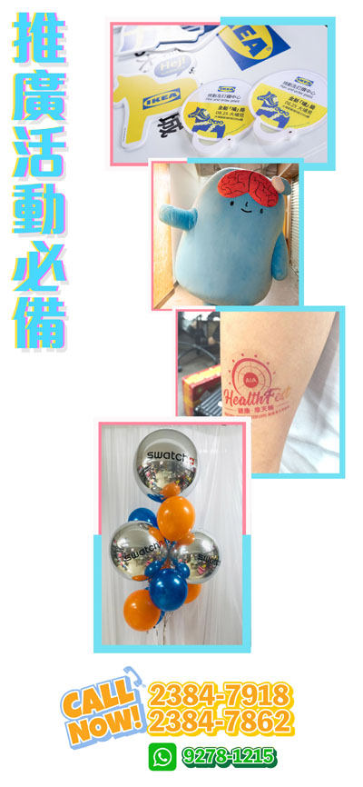 宣傳活動產品製作