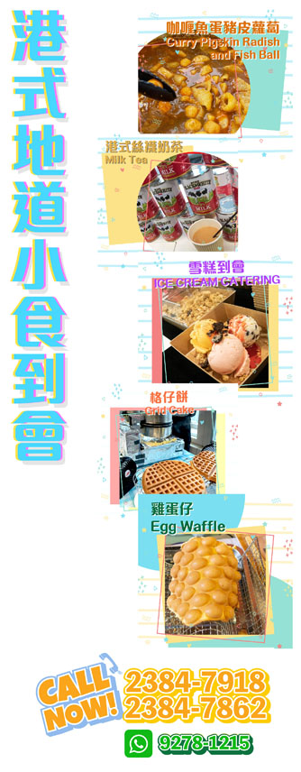 港式到會服務